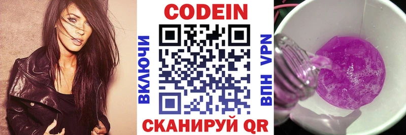 Кодеиновый сироп Lean Purple Drank  Рошаль 